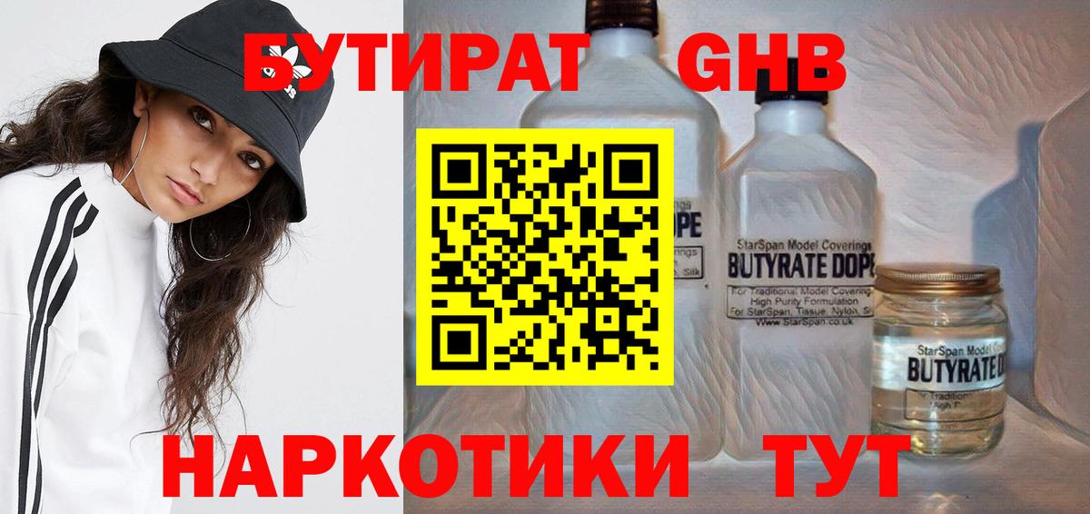Чебаркуль  БУТИРАТ  Вход с VPN  БУТИРАТ BDO 33% 