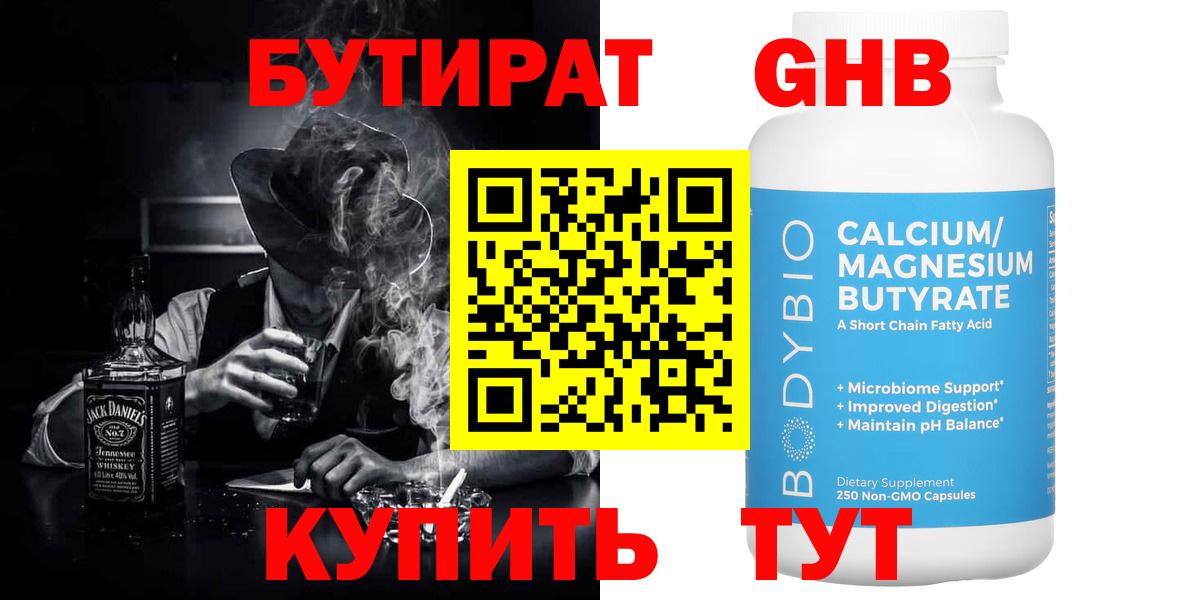 БУТИРАТ буратино Чебаркуль