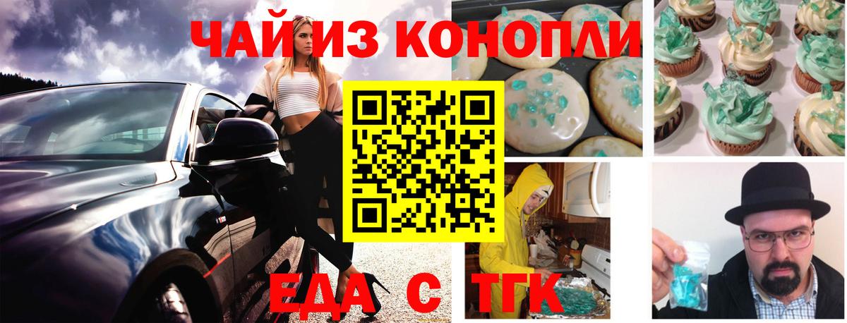 Чебаркуль  Еда ТГК конопля  Вход с VPN 