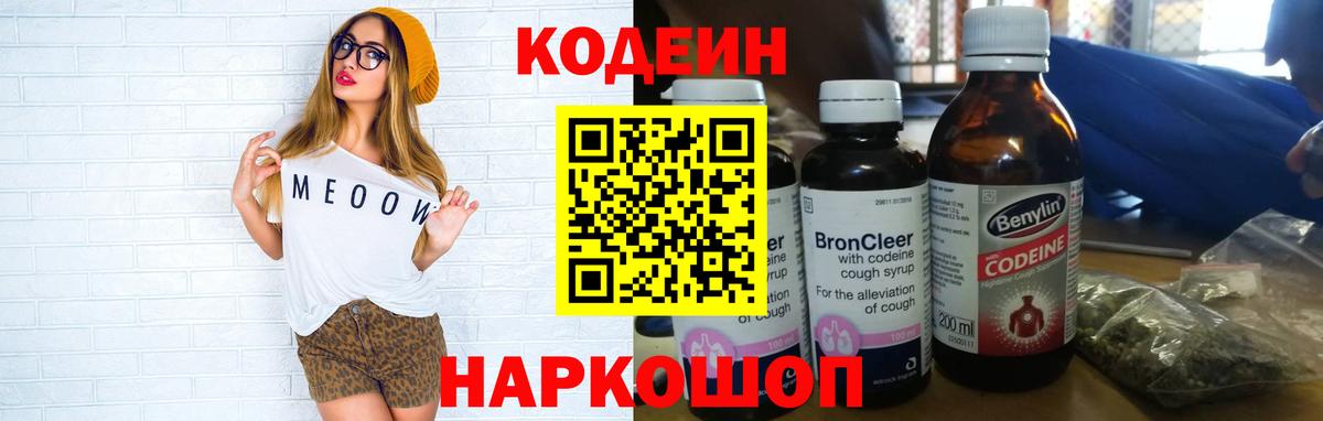 Кодеин Purple Drank  Вход с VPN  Кодеин Purple Drank  Чебаркуль 