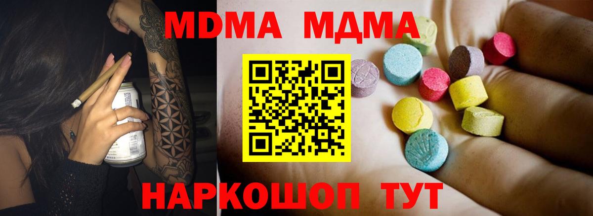 MDMA crystal  Вход с VPN  МДМА  Чебаркуль 