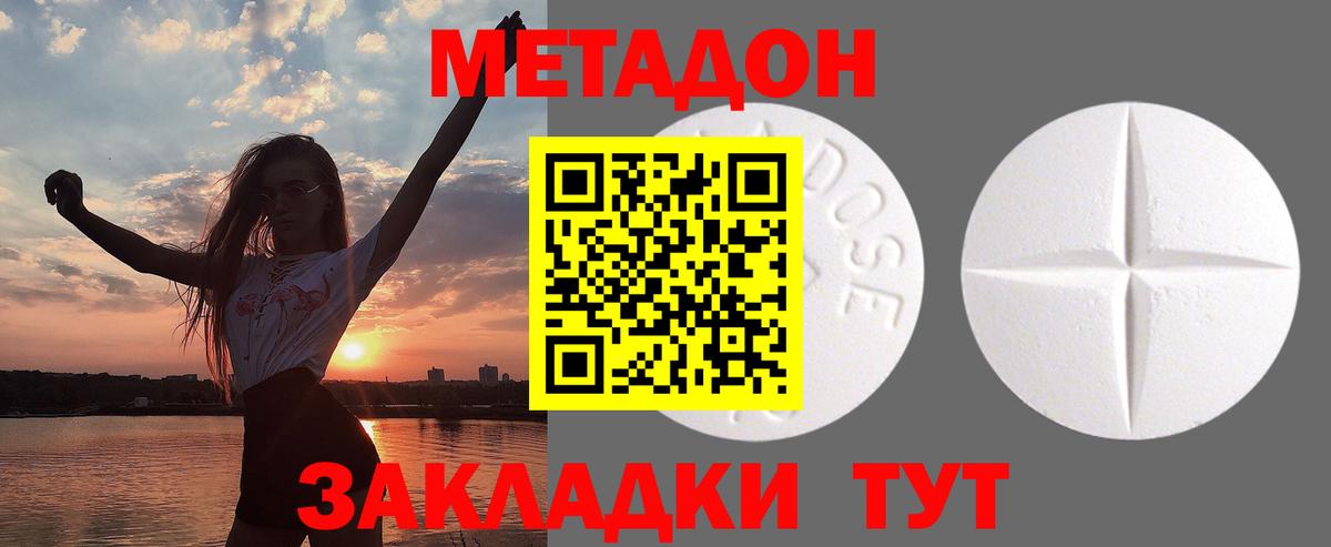 МЕТАДОН кристалл  Вход с VPN  Чебаркуль 